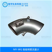 彎管流量計